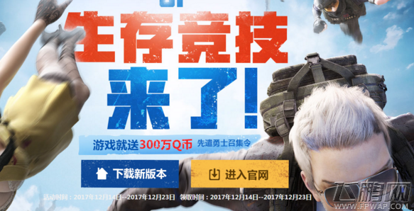 CF12月21日生存竞技是吃鸡模式吗 生存竞技吃鸡模式玩法攻略 (1)