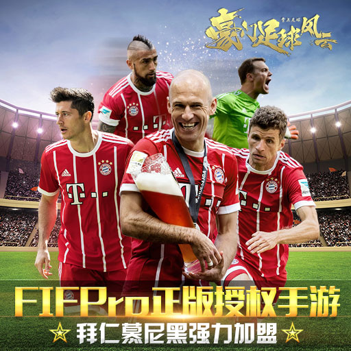 豪门足球风云 球队阵型搭配攻略 (2)