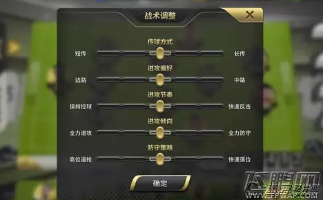 豪门足球风云怎么设置战术 战术调整选择攻略 (1)