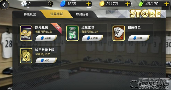 豪门足球风云怎么升级快 快速升级攻略 (2)