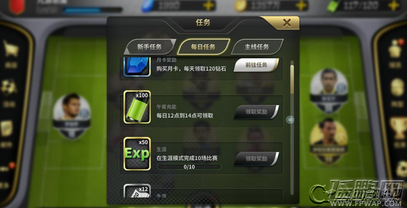豪门足球风云怎么升级快 快速升级攻略 (3)