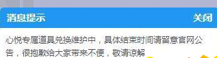 dnf12月心悦荣耀战场活动几号维护好 心悦专属道具几号能领 (1)