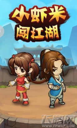 小虾米闯江湖最强侠客选择推荐 哪个侠客最厉害 (1)