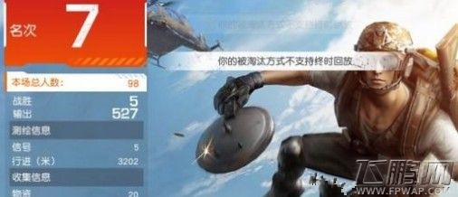 荒野行动死亡回放怎么不能用 你的被淘汰方式不支持终时回放怎么回事 (1)