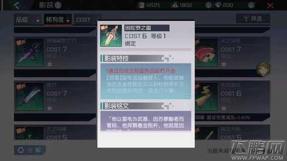 永远的7日之都影装因陀罗之雷属性分析 (1)