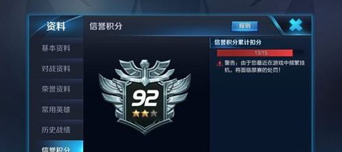 王者荣耀恶意度值是什么 王者荣耀恶意值如何降低 (1)