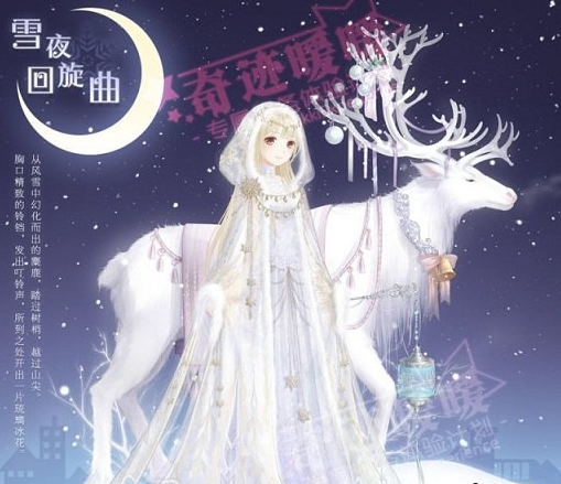 奇迹暖暖雪夜回旋曲套装怎么得 雪夜回旋曲快速获取方法 (1)