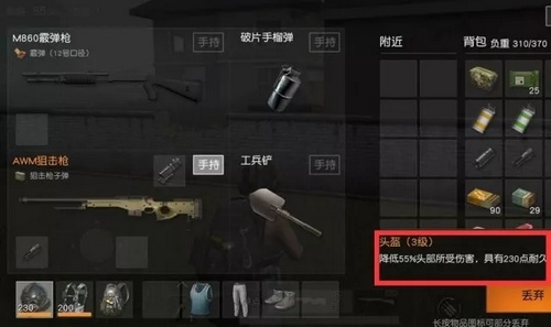 荒野行动防弹头盔怎么选 防弹头盔性能分析 (3)