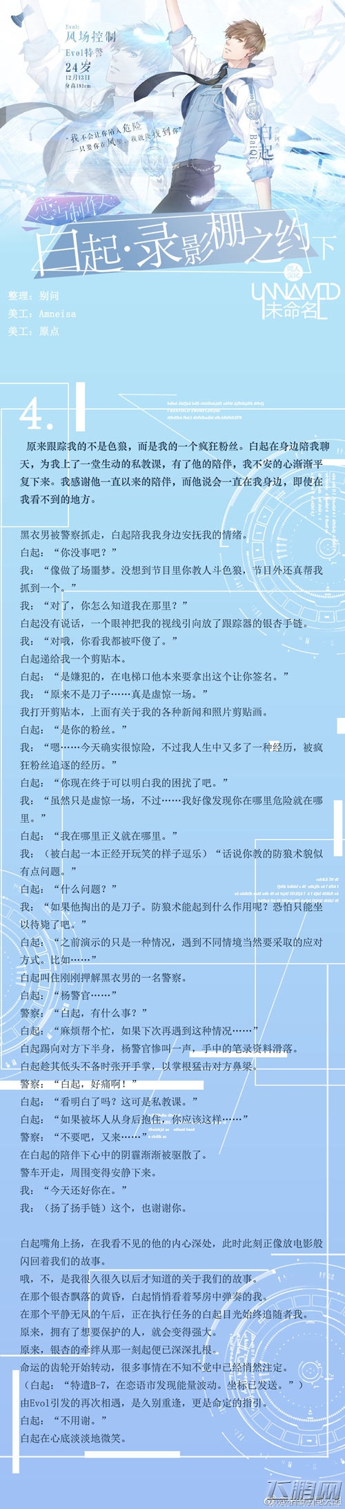 恋与制作人白起录影棚之约 白起约会剧情CG (3)