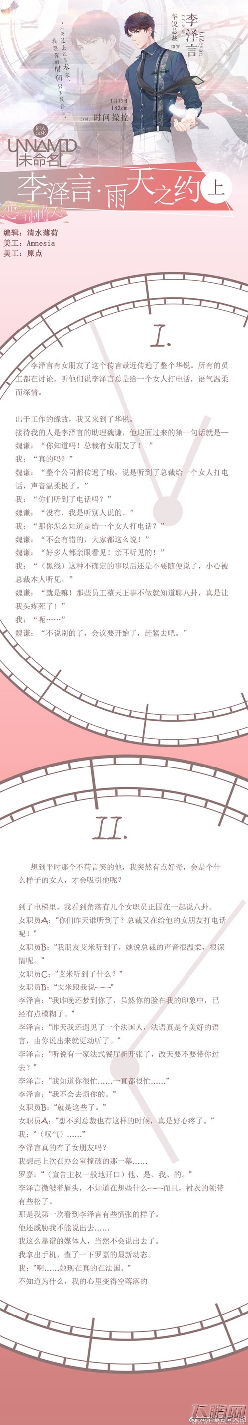 恋与制作人李泽言雨天之约 李泽言约会剧情CG (1)