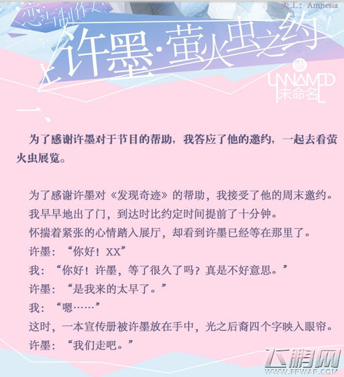 恋与制作人许墨结局达成攻略 许墨结局怎么达成 (1)