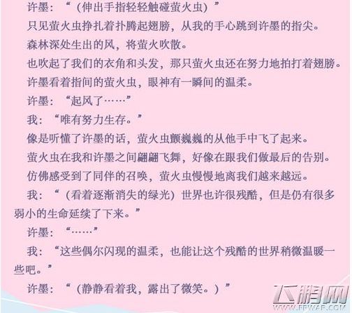 恋与制作人许墨结局达成攻略 许墨结局怎么达成 (11)