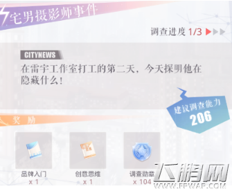 恋与制作人宅男摄影师事件正确答案揭晓 (1)