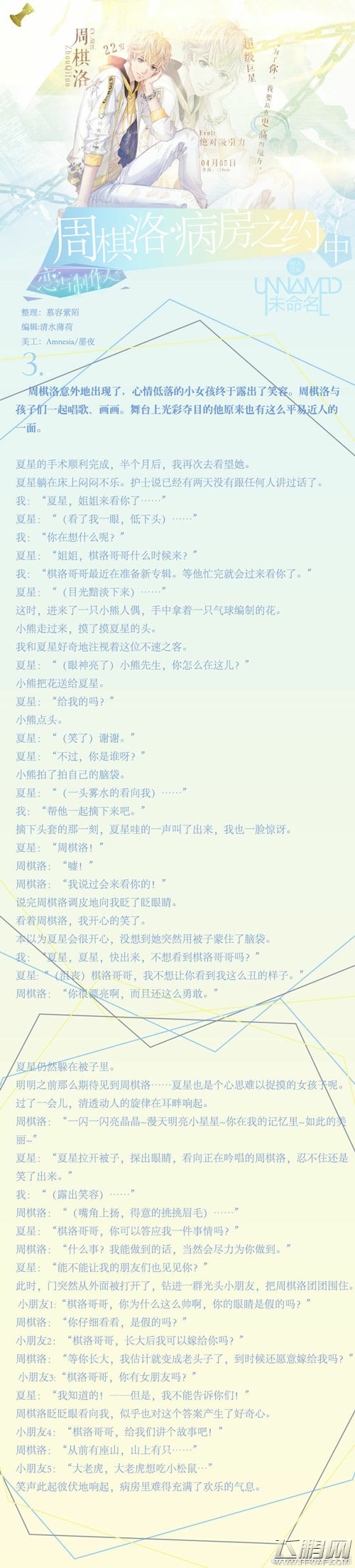 恋与制作人周棋洛病房之约 周棋洛约会剧情CG (2)