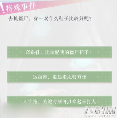 恋与制作人工厂僵尸事件攻略 工厂僵尸事件选择推荐 (1)