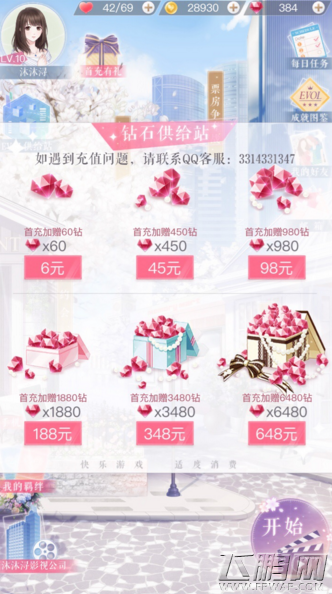 恋与制作人钻石如何获得 恋与制作人钻石快速获取攻略 (1)