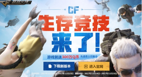 cf生存竞技有哪些玩法 生存竞技吃鸡模式玩法爆料 (1)