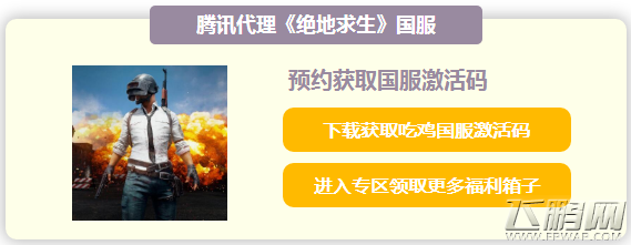 绝地求生国服12月20日更新内容 国服吃鸡上线时间爆料 (3)