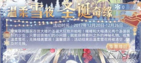奇迹暖暖圣诞老人的驯鹿共有几只 圣诞奇缘答案大全 (2)