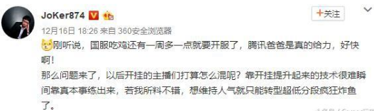  绝地求生国服即将上线 心疼刚买游戏的玩家 (3)