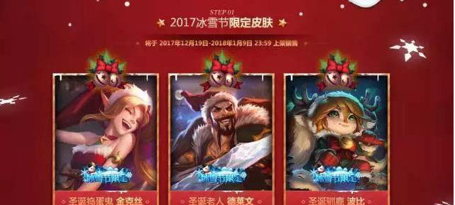 2017冰雪节限定皮肤外观 无限火力时间表 (1)