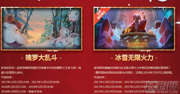LOL无限火力雪球大战活动地址 LOL无限火力雪球大战活动网址 (3)