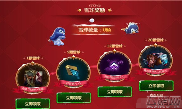 LOL无限火力雪球大战活动地址 LOL无限火力雪球大战活动网址 (4)