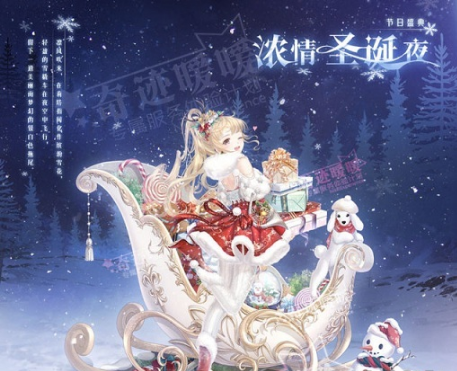 奇迹暖暖浓情圣诞夜怎么获得 获得方法介绍 (1)