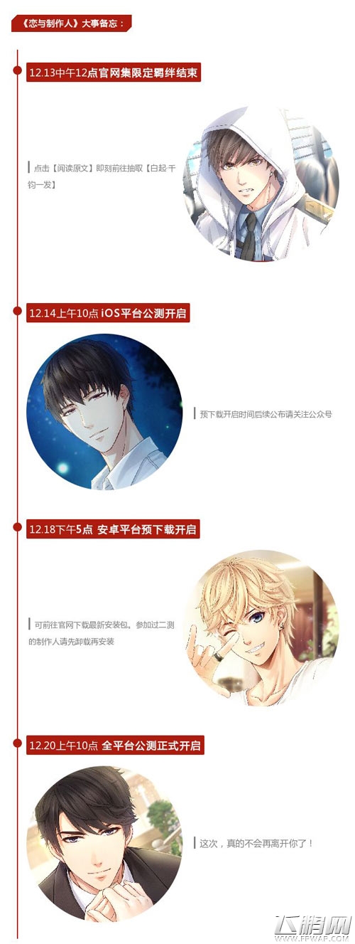 恋与制作人什么时候公测 恋与制作人公测时间 (1)