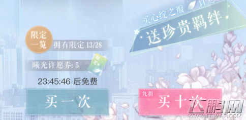 恋与制作人许愿券使用方法介绍 许愿券怎么使用 (1)