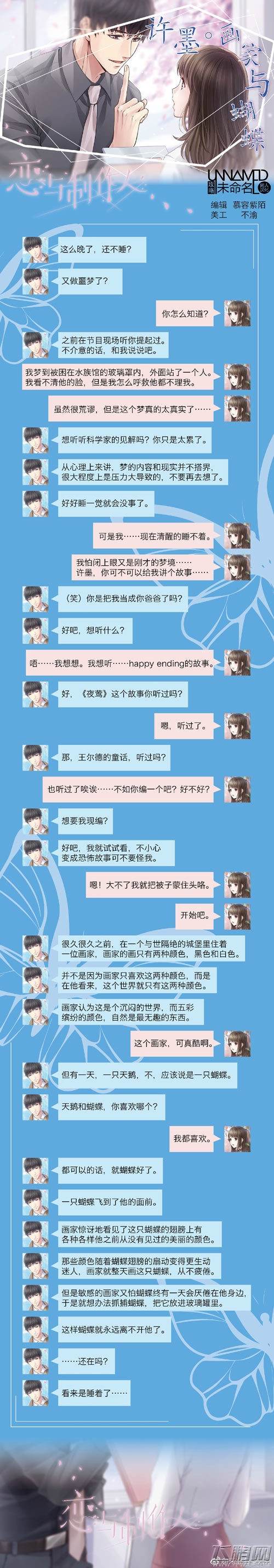 恋与制作人许墨电话录音 许墨画家与蝴蝶剧情 (1)