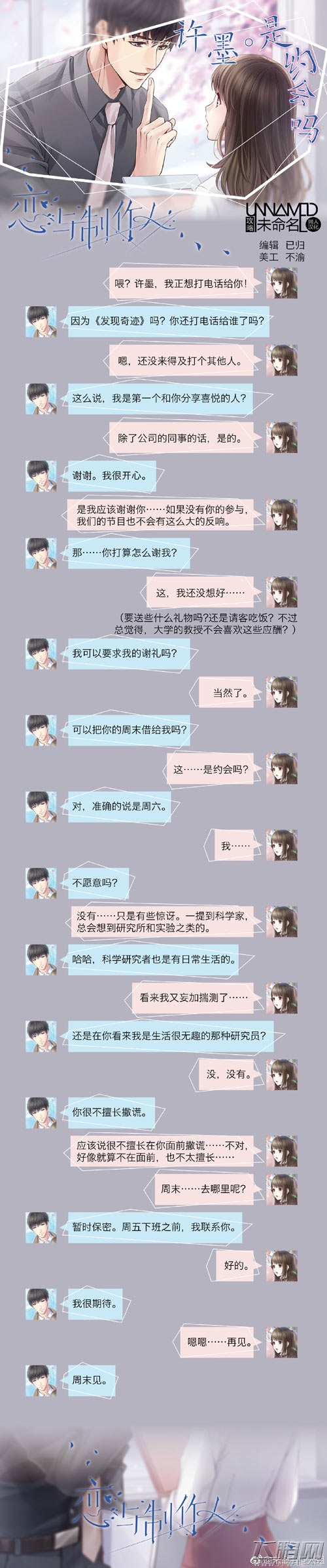 恋与制作人许墨电话录音 许墨是约会吗剧情 (1)