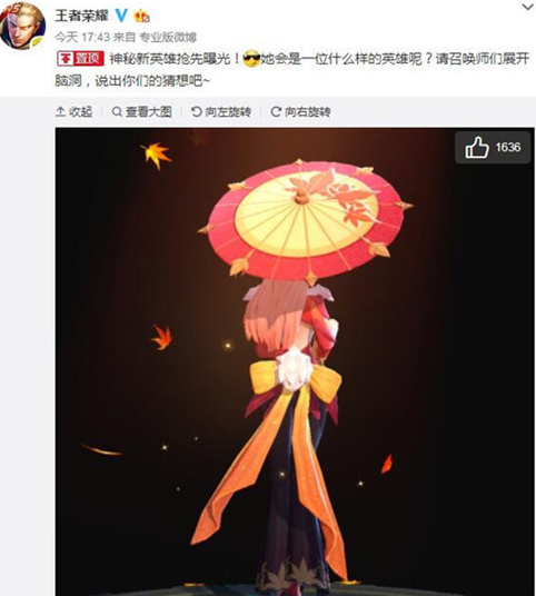 王者荣耀新女性英雄曝光 撑着油纸伞令人遐想 (1)