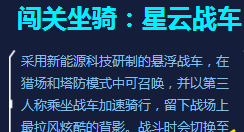 逆战星云战车和复活宠物冲突吗 星云战车和复活宠物是否冲突 (1)