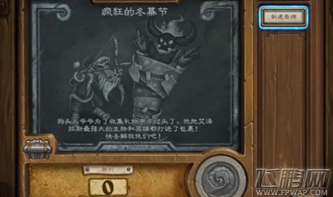 炉石传说疯狂的冬幕节乱斗卡组大全 冬幕节卡组搭配汇总 (1)