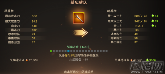 无尽神域装备强化方法详解 (2)