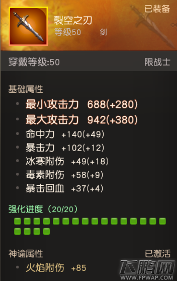无尽神域装备强化方法详解 (3)