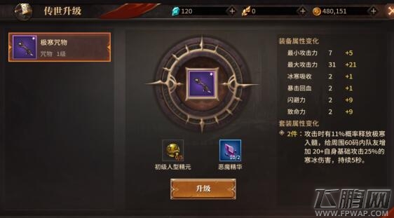 无尽神域传世升级材料有哪些 无尽神域传世升级材料介绍 (1)
