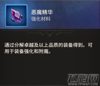 无尽神域传世升级材料有哪些 无尽神域传世升级材料介绍 (3)