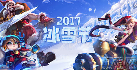 LOL圣诞雪球礼包怎么无法分享好友 分享好友没有收到雪球解决方法 (1)