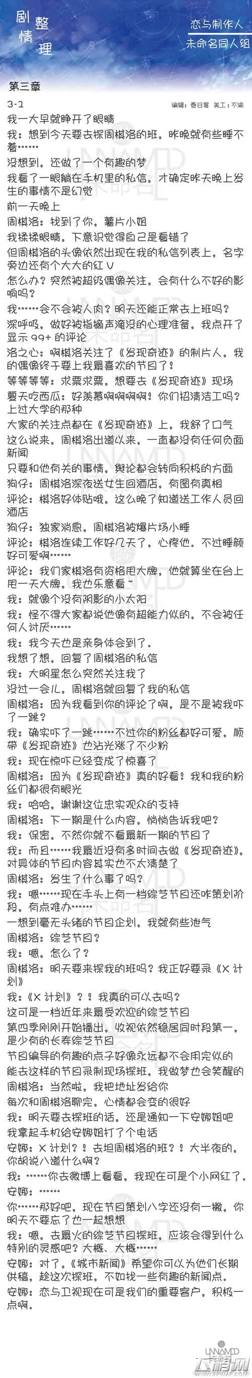 恋与制作人第三章剧情 恋与制作人3-1剧情攻略 (1)
