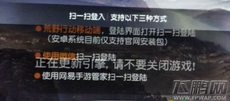 荒野行动PC无限更新引擎始终进不去解决方法 (1)