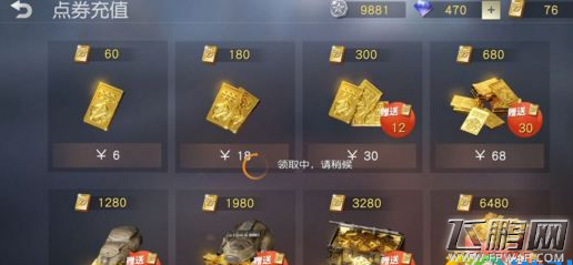 荒野行动充值显示获取商品信息失败怎么办 无法充值解决方法 (1)