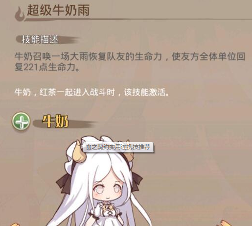 食之契约连携技有哪些 实用连携技推荐 (1)