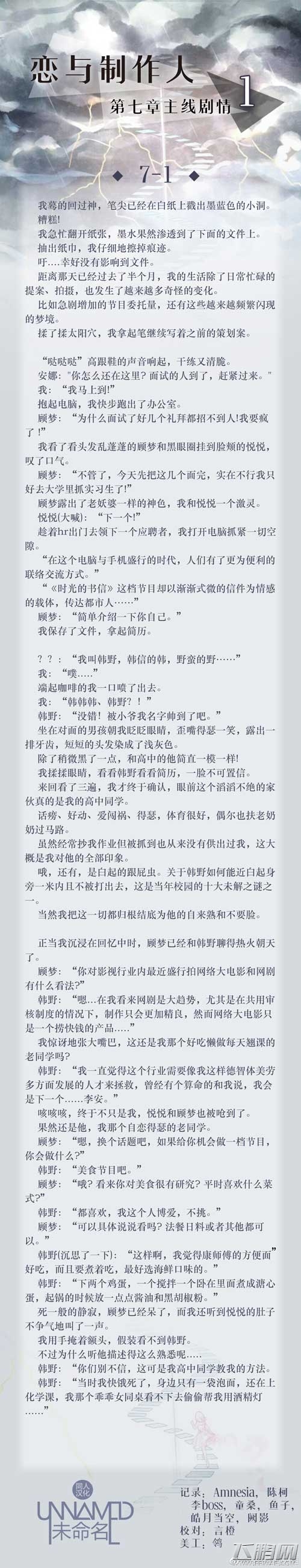 恋与制作人第七章剧情 恋与制作人7-1剧情攻略 (1)
