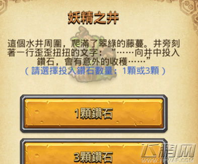 不思议迷宫妖精之井各个选项包含的奖励说明 妖精之井怎么选 (1)