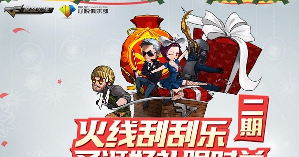 cf2017圣诞刮刮乐抽奖活动地址 抽奖活动技巧 (1)
