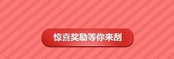 cf2017圣诞刮刮乐抽奖活动地址 抽奖活动技巧 (3)