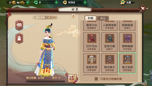寻仙手游霸王别姬怎么得 霸王别姬时装获得攻略 (1)