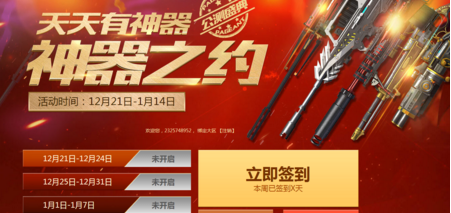 逆战神器之约签到领神器  神器之约活动网址分享 (1)